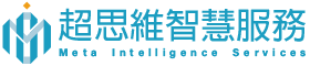 MIS超思維智慧服務