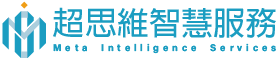 MIS超思維智慧服務