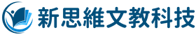 新思維文教科技
